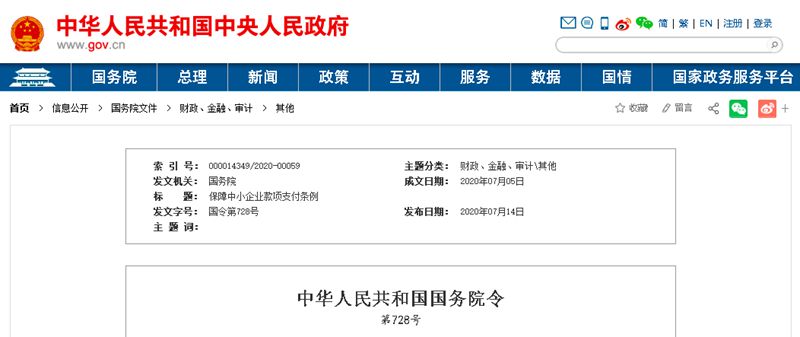 國務(wù)院發(fā)文：支付工程款不得超過60天！逾期支付利息，9月1日起施行！
